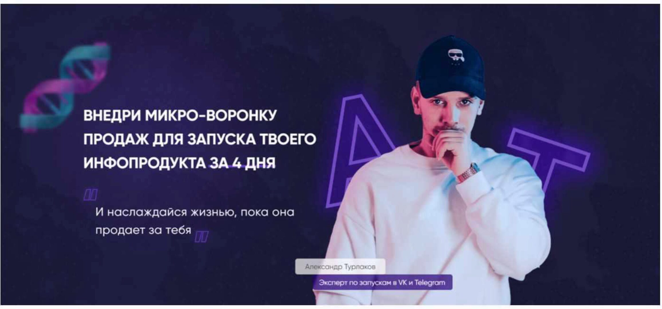 Создание микроворонки (Александр Турлаков)