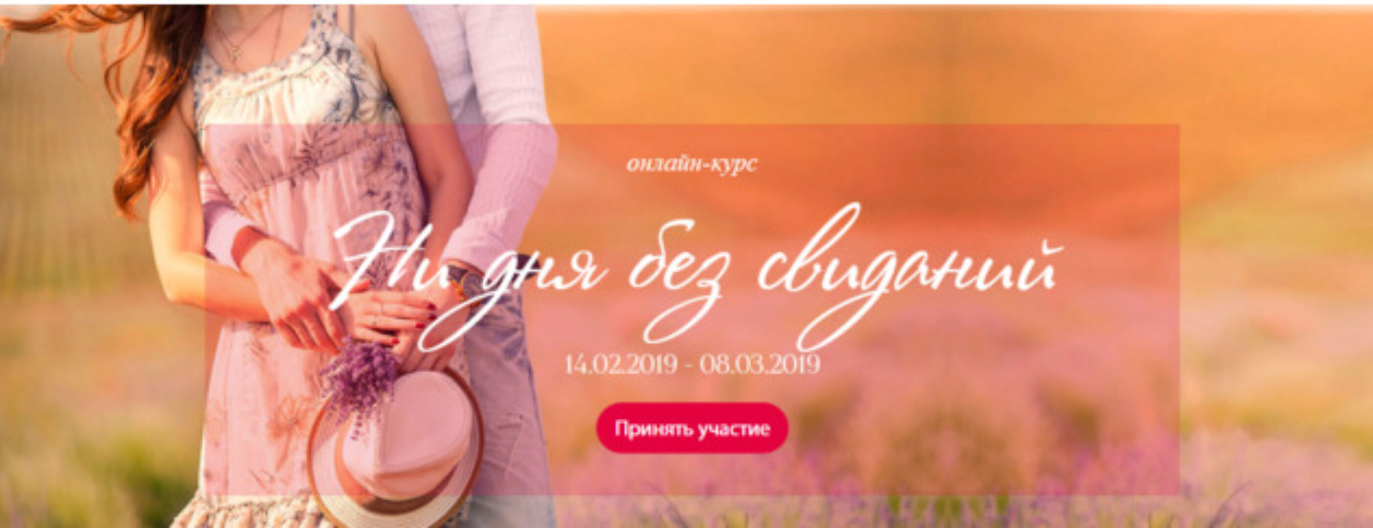 Ни дня без свидания 2019. Тариф Я с Ирой (Ирина Черняк)