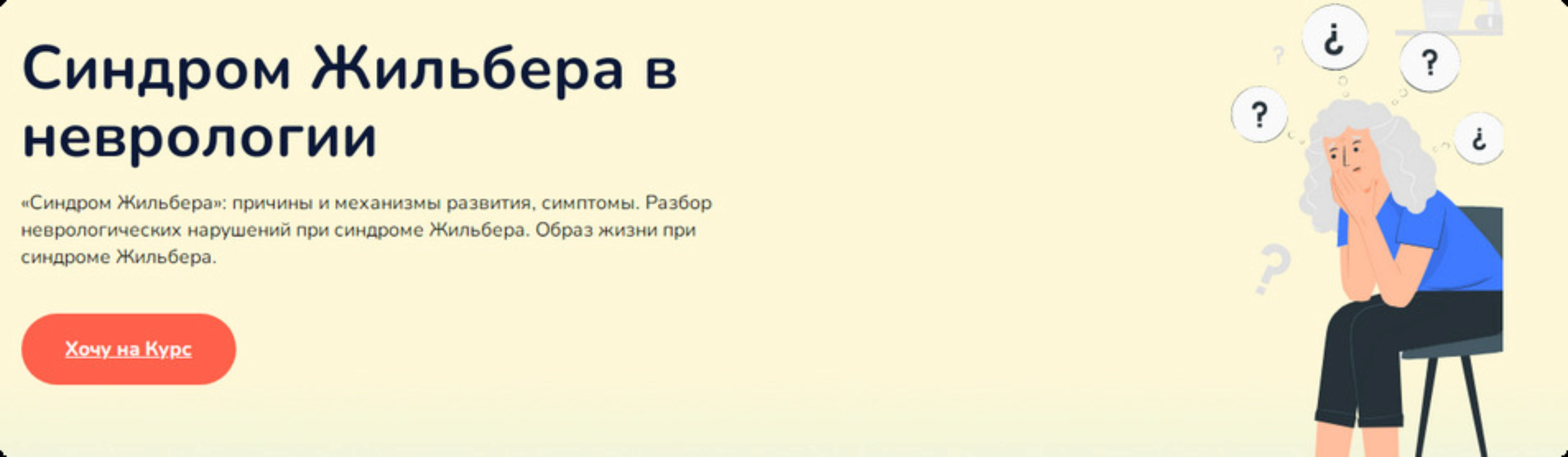 Синдром жильбера в неврологии (Ксения Овсянникова)
