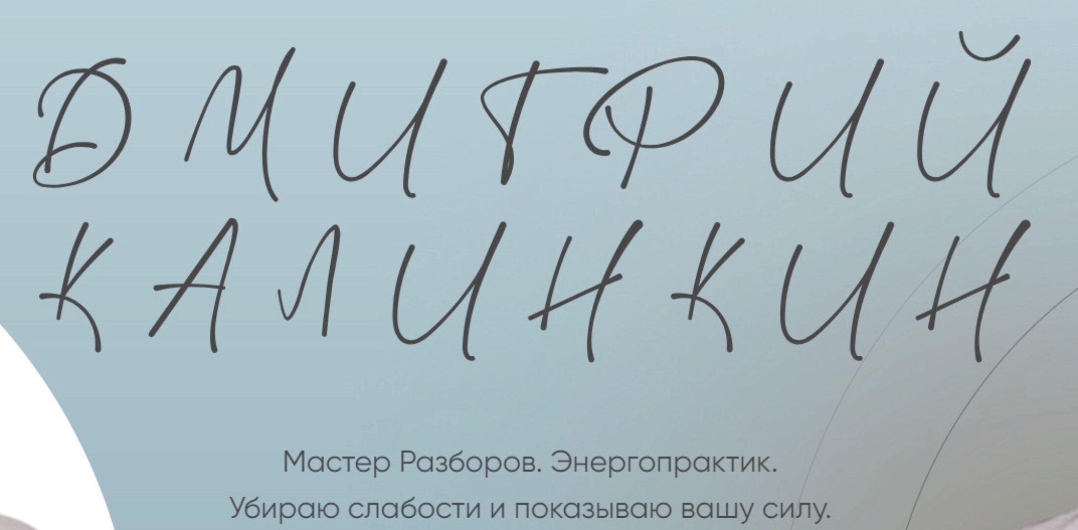 Застрявшие в прошлом (Дмитрий Калинкин)