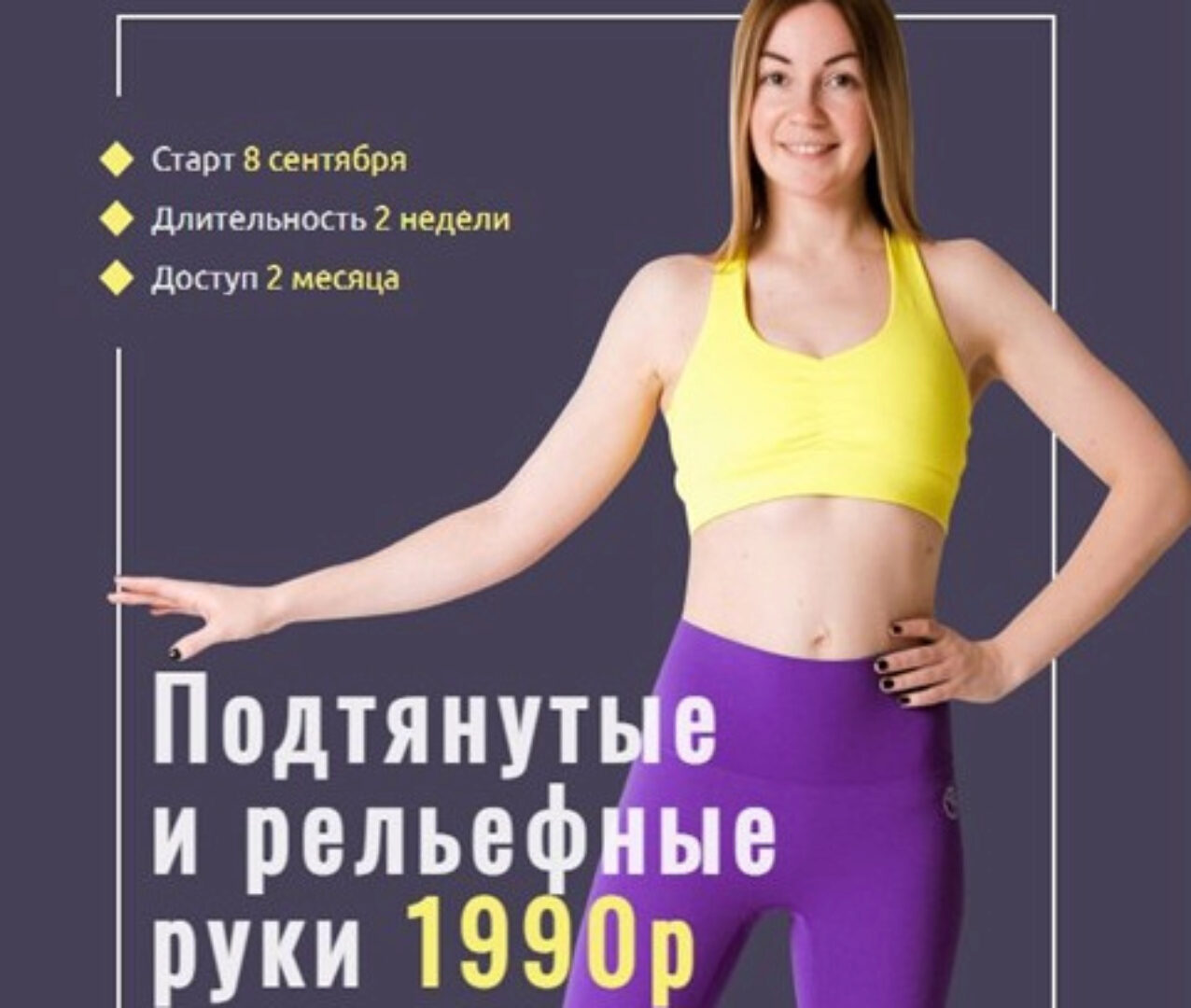 Подтянутые и рельефные руки (Ольга Дробышева)