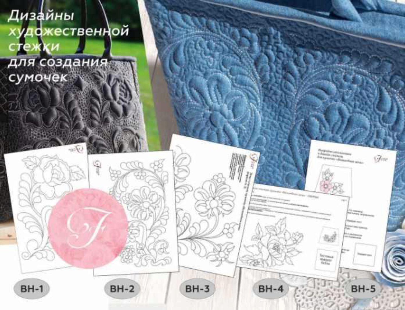 Эскизы для стежки и создания перфектной сумочки (Валентина Букеева)