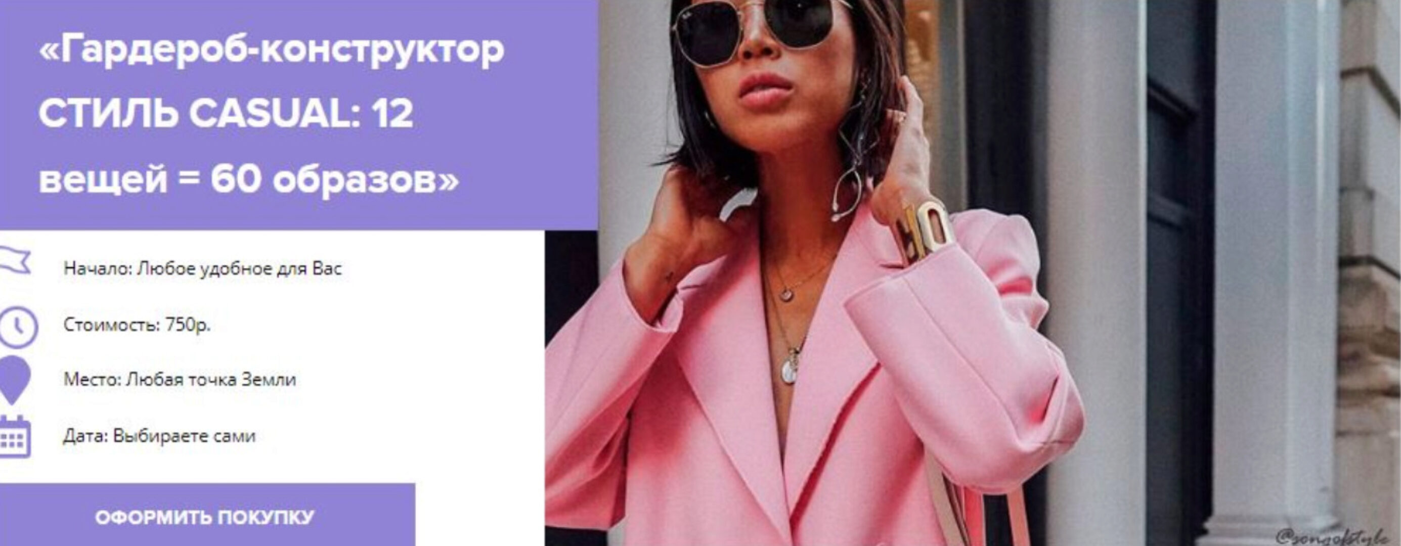 [step2style] Гардероб-конструктор стиль casual: 12 вещей = 60 образов