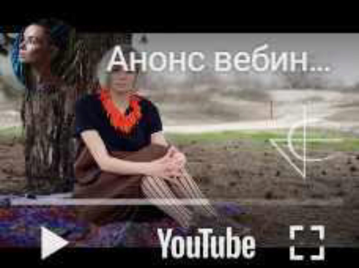 Кодировка пространства и классы сознаний (Дарина Фрейн)