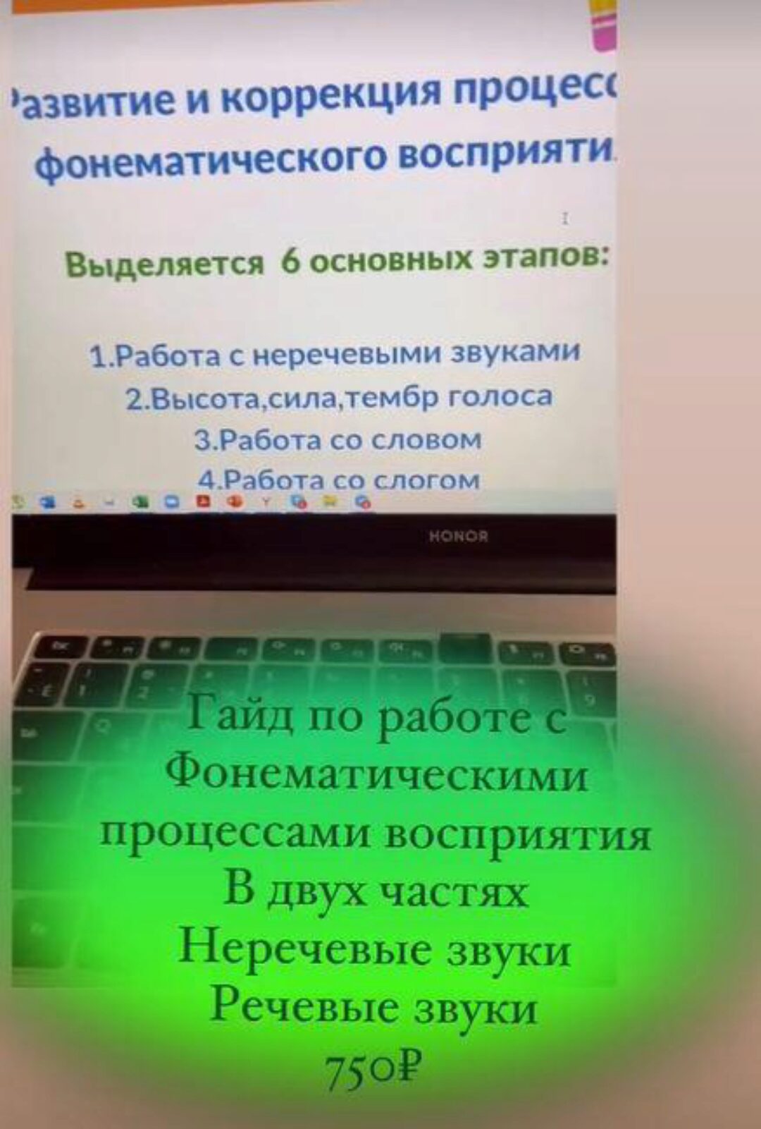 [logoledi_natali_] Гайд по работе с фонематическими процессами (Наталья Санжаревская)