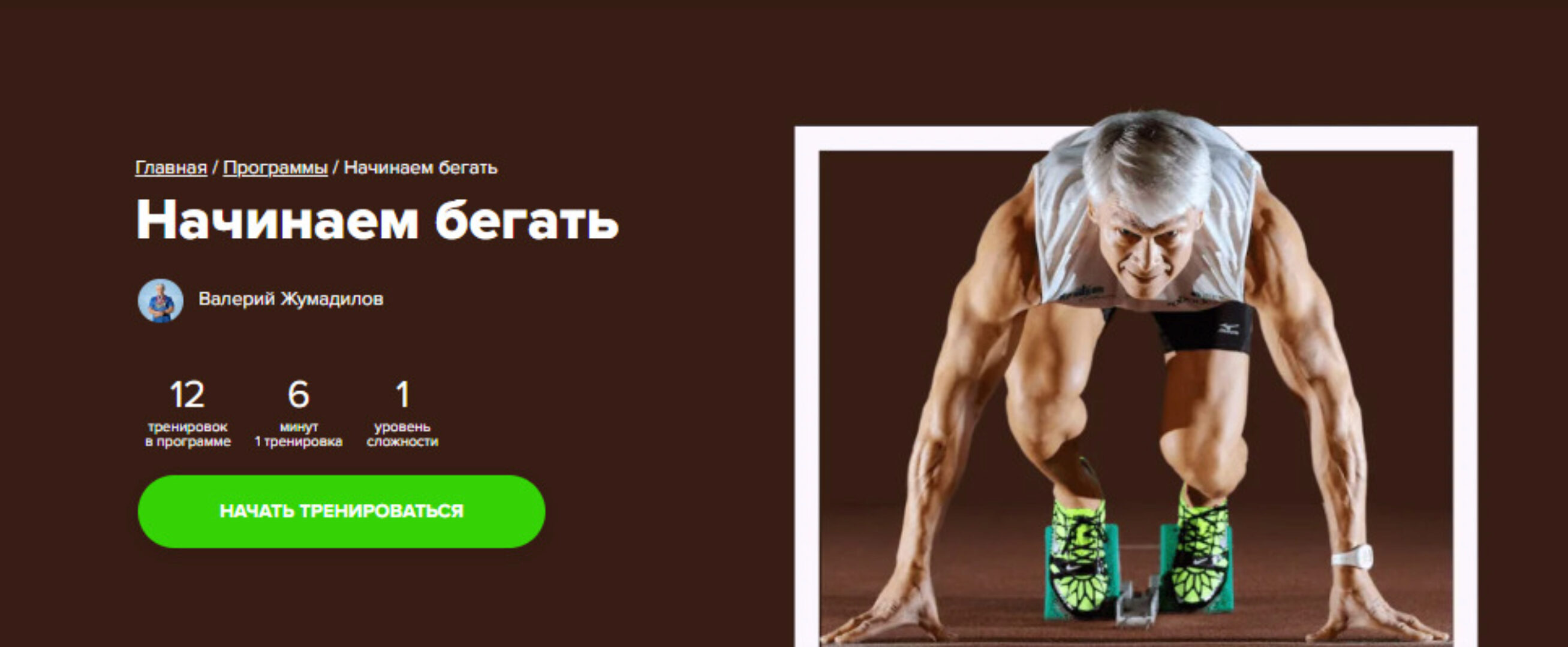 [Fitstars] Начинаем бегать (Валерий Жумадилов)