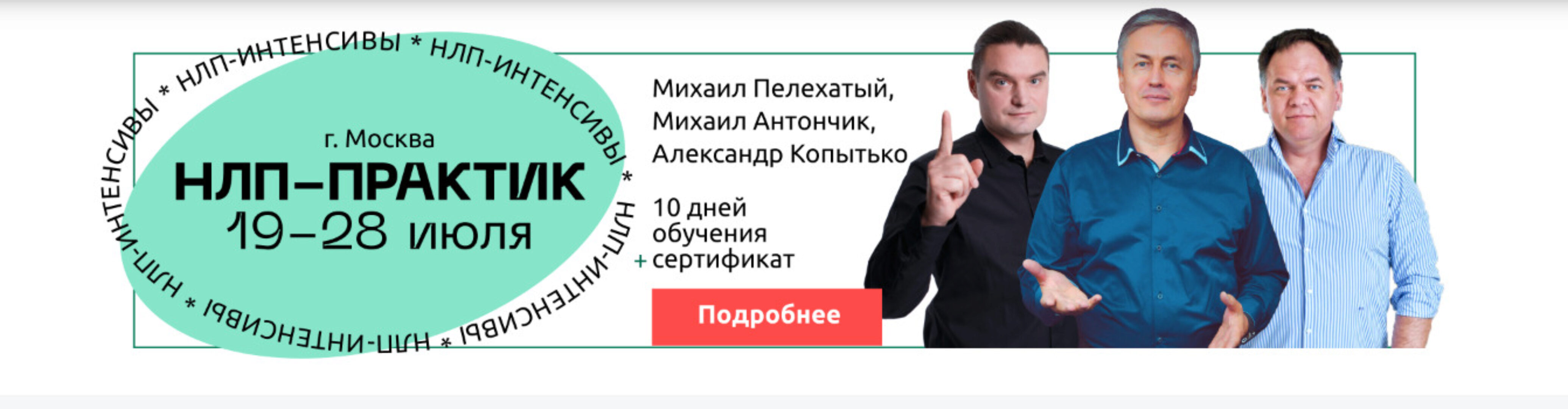 [Институт Современного НЛП] Цели на 360. Тариф Стандартный (Михаил Пелехатый, Николай Ягодкин)