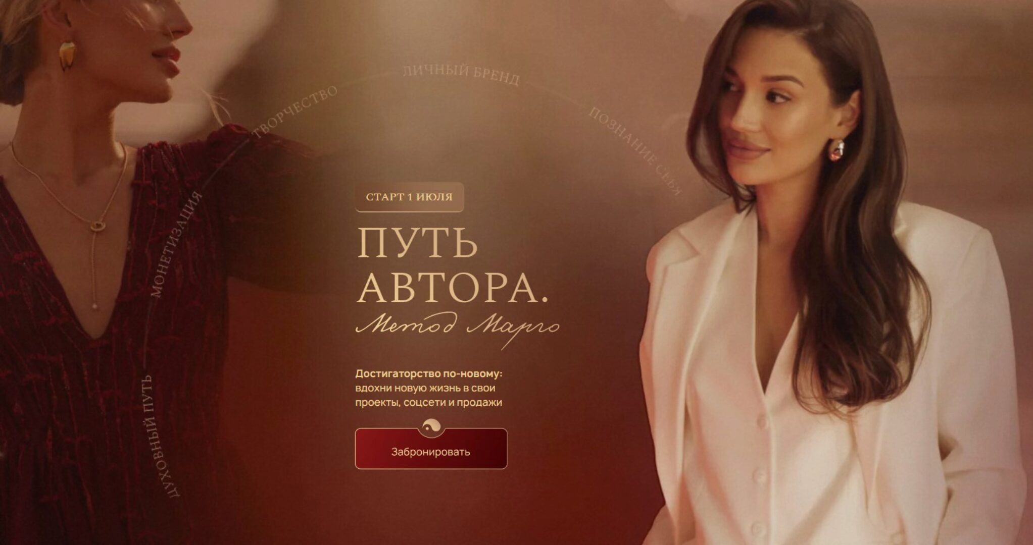 Путь автора: метод Марго. Тариф Яркое лето (Марго Савчук)