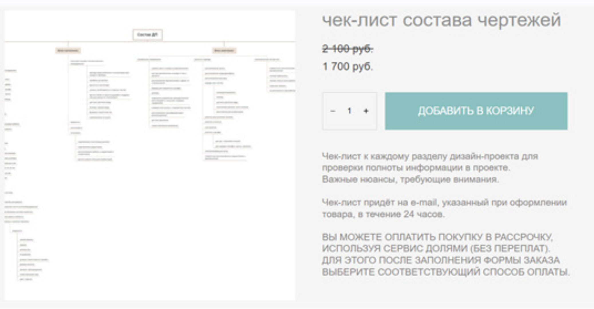 [Sukhaia Project] Чек-лист состава чертежей (Анна Сухая)