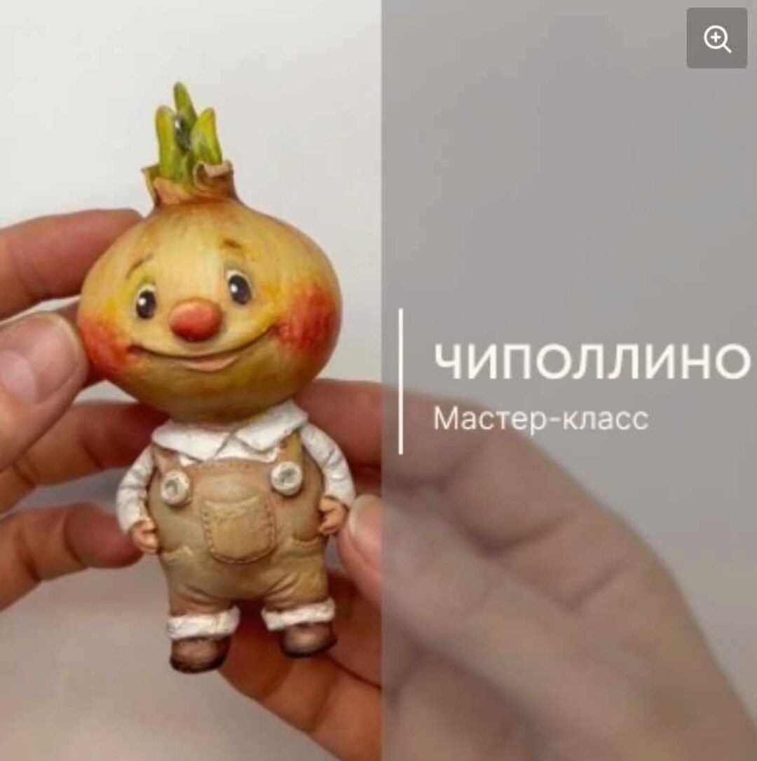 Чиполлино (Екатерина Руковишникова)