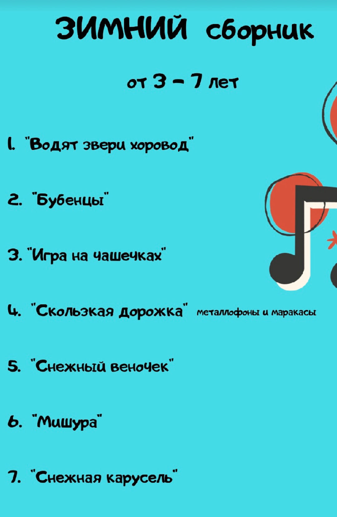 Зимний сборник от 3-7 лет (Марина Федорова)