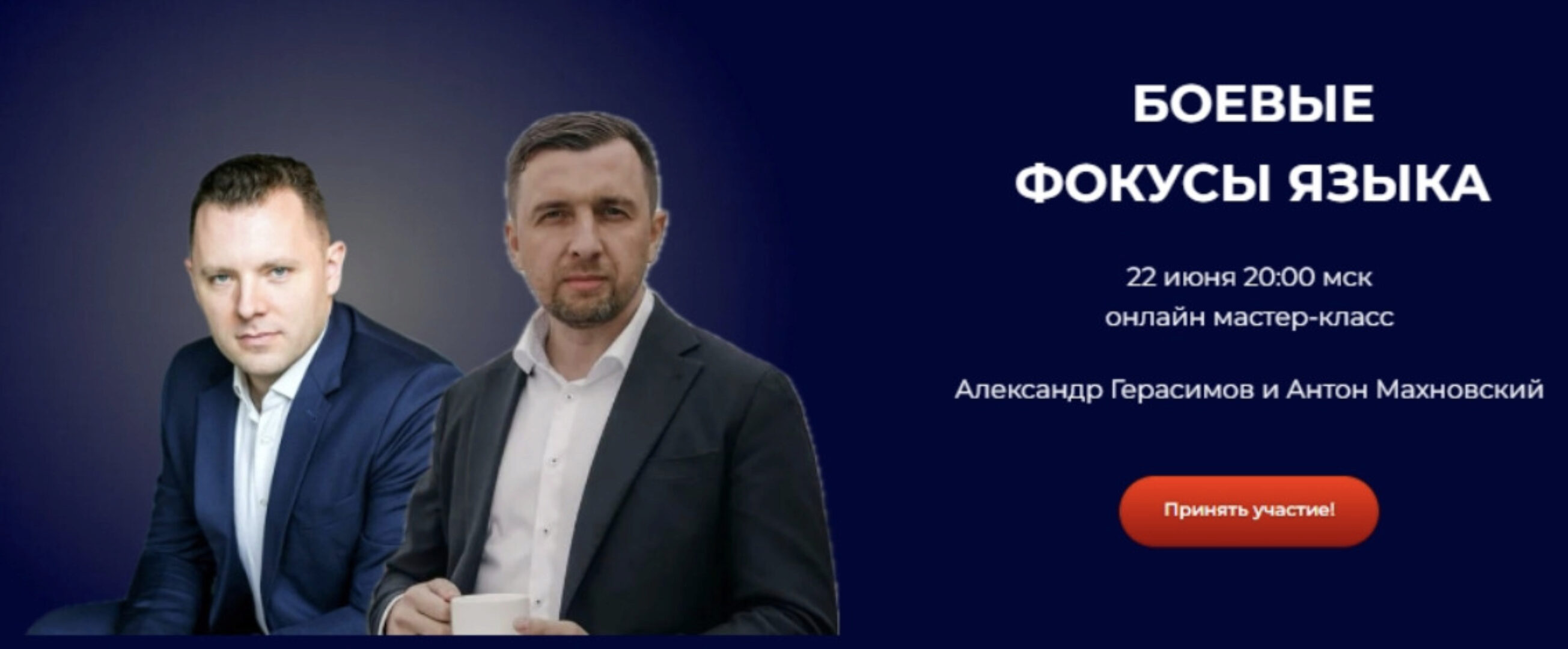 Боевые фокусы языка (Александр Герасимов, Антон Махновский)