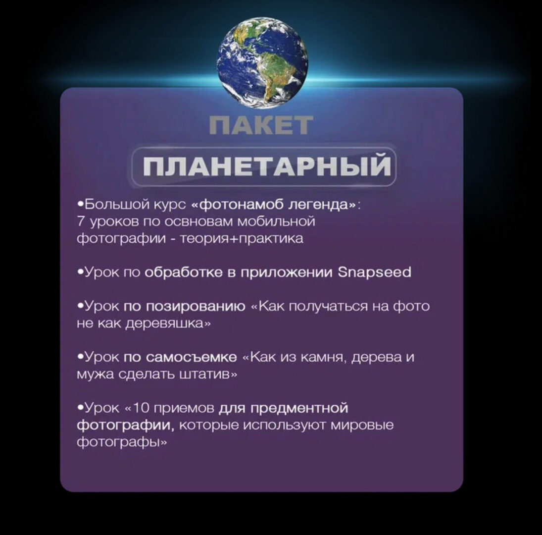 Фотонамоб. Пакет Планетарный 2023 (Тимофей Пудан)