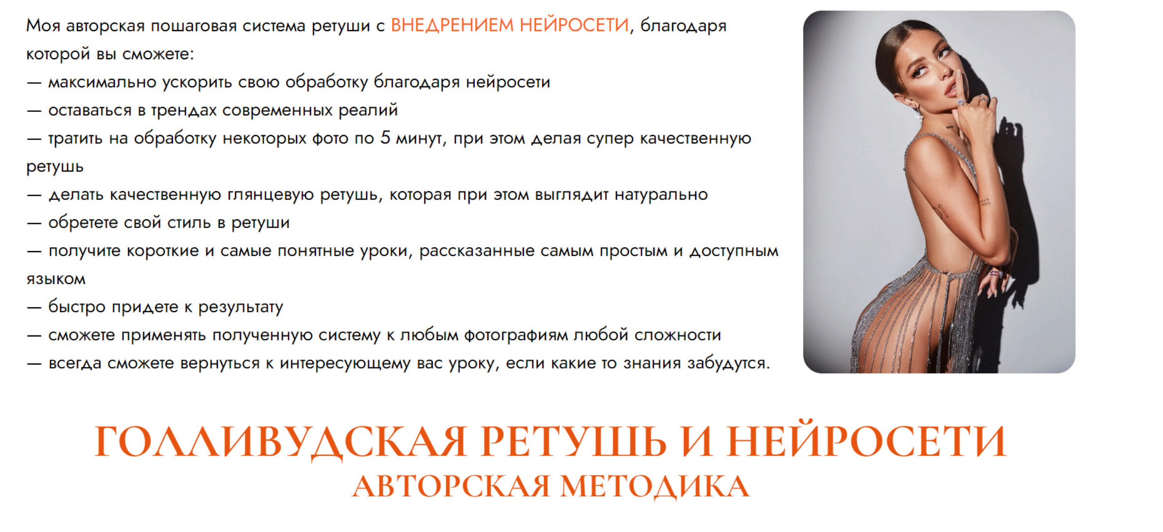 Голливудская ретушь. Photoshop и нейросети. Тариф Базовый (Таша Манаенкова)