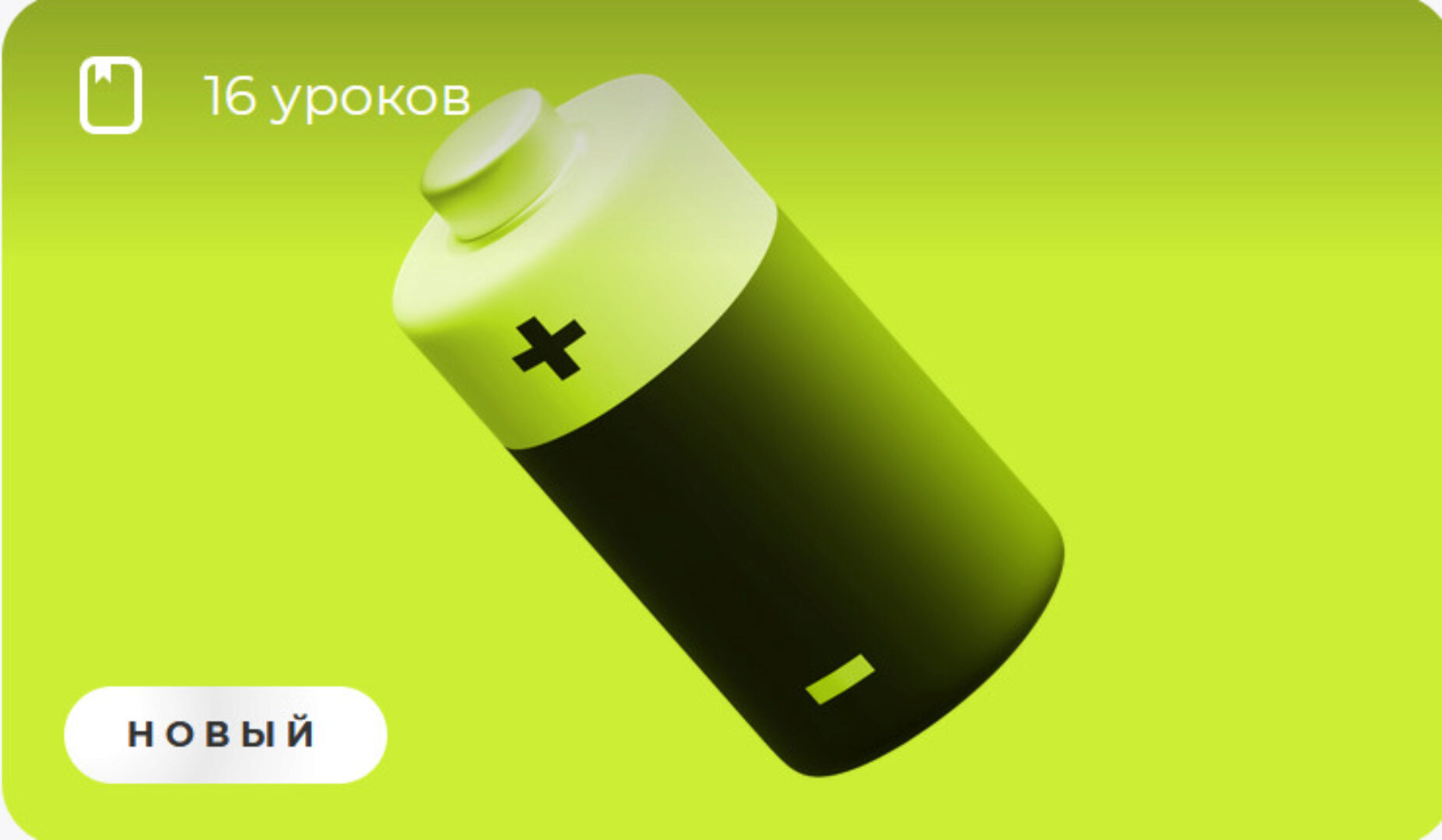 [Викиум] Восстановление сил и ресурсов (Юлия Нечаева)