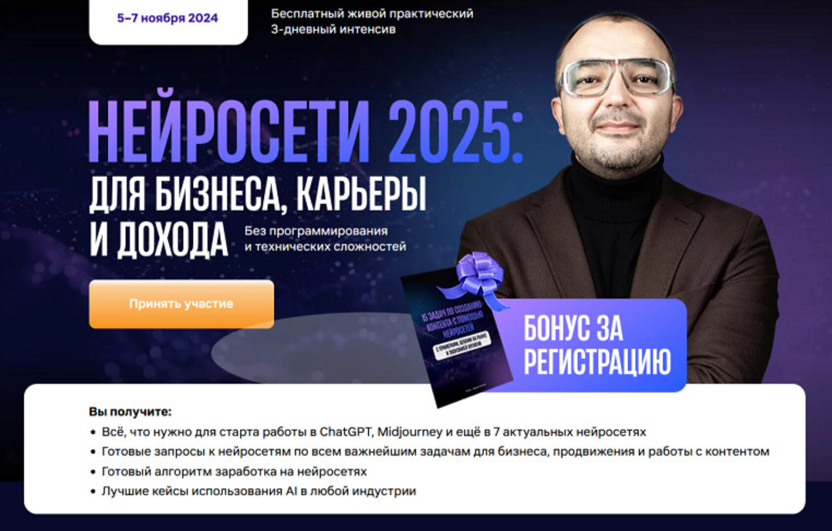 Нейросети 2025: для бизнеса, карьеры и дохода. Тариф ВИП (Дамир Халилов)
