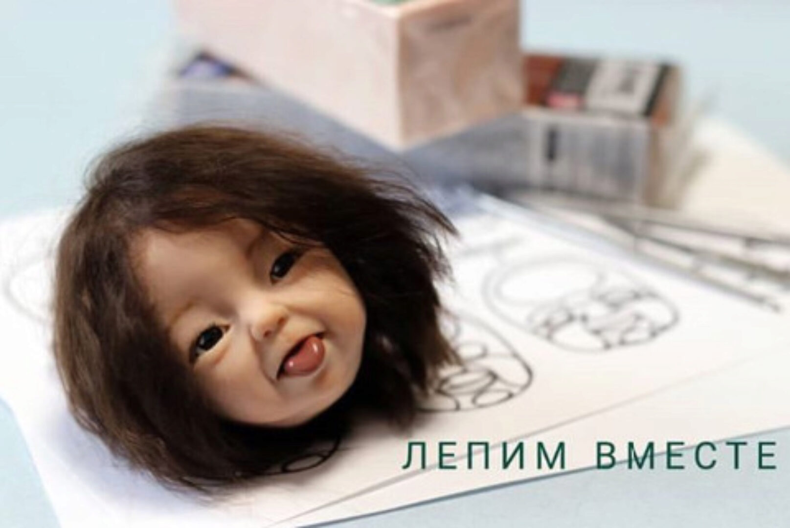 Онлайн марафон «Лепка кукольной головы малыша. Эмоции и характер» (Ольга Кижаева)