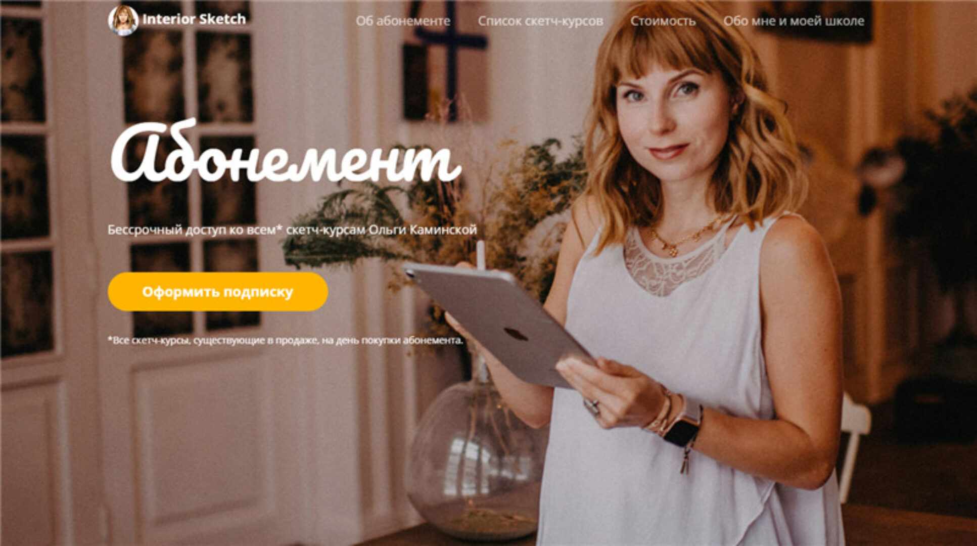 [Interior Sketch] Абонемент. Бессрочный доступ ко всем скетч-курсам (Ольга Каминская)