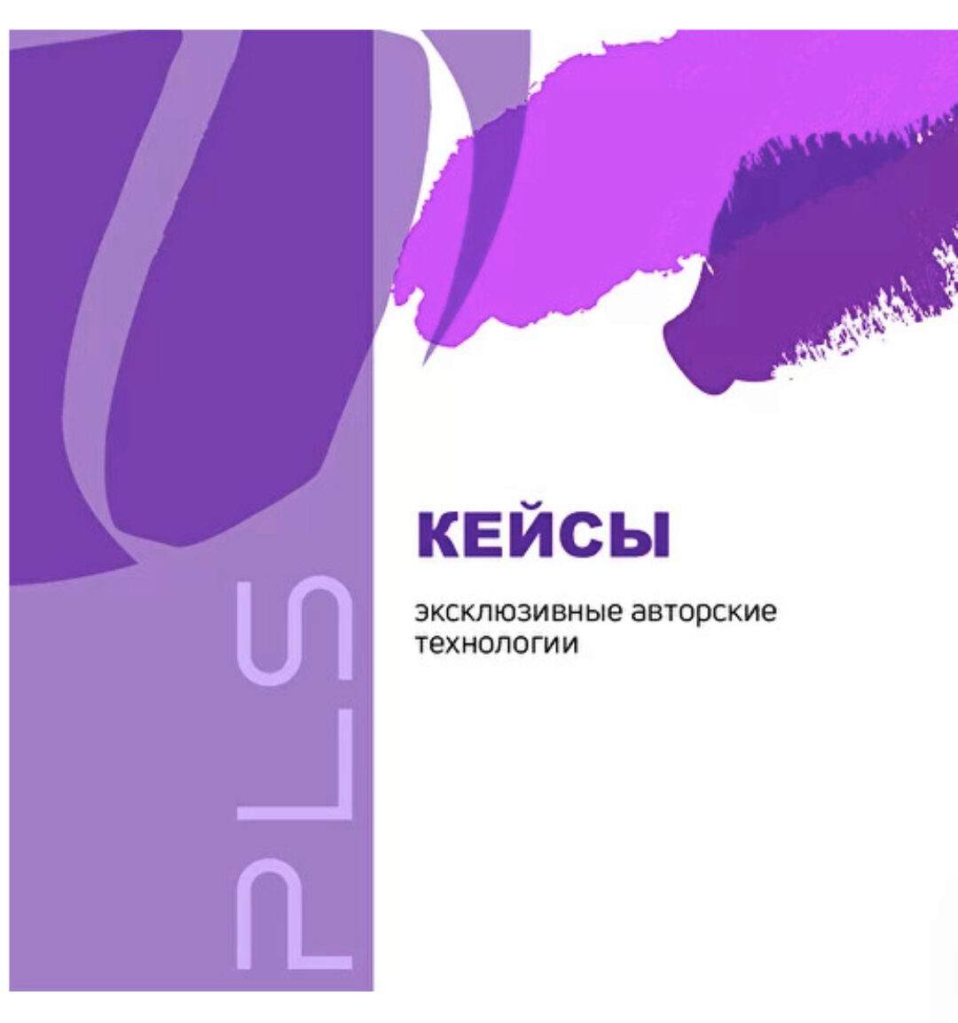 [PreventAge Lifestyle School] Модуль 12. Кейсы 2021 (Андрей Гострый)