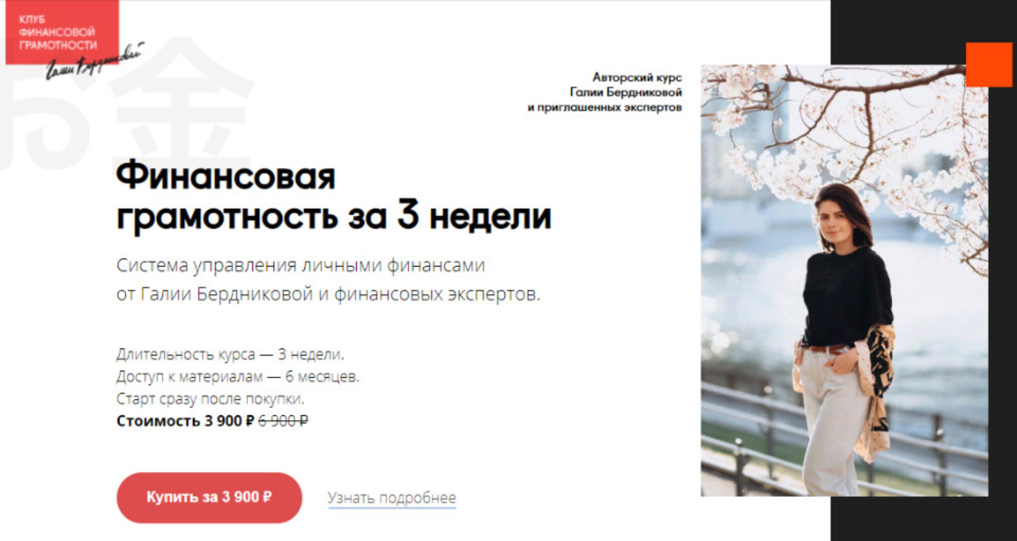 Финансовая грамотность за 3 недели (Галия Бердникова)