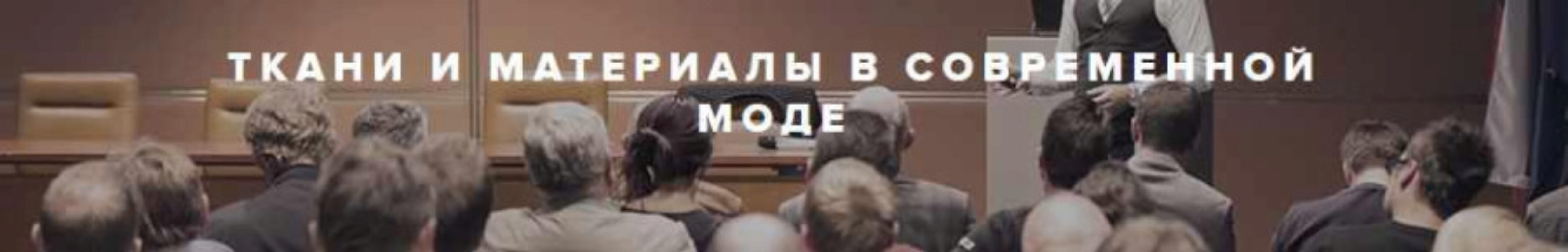 Ткани и материалы в современной моде (Татьяна Кулахметова)