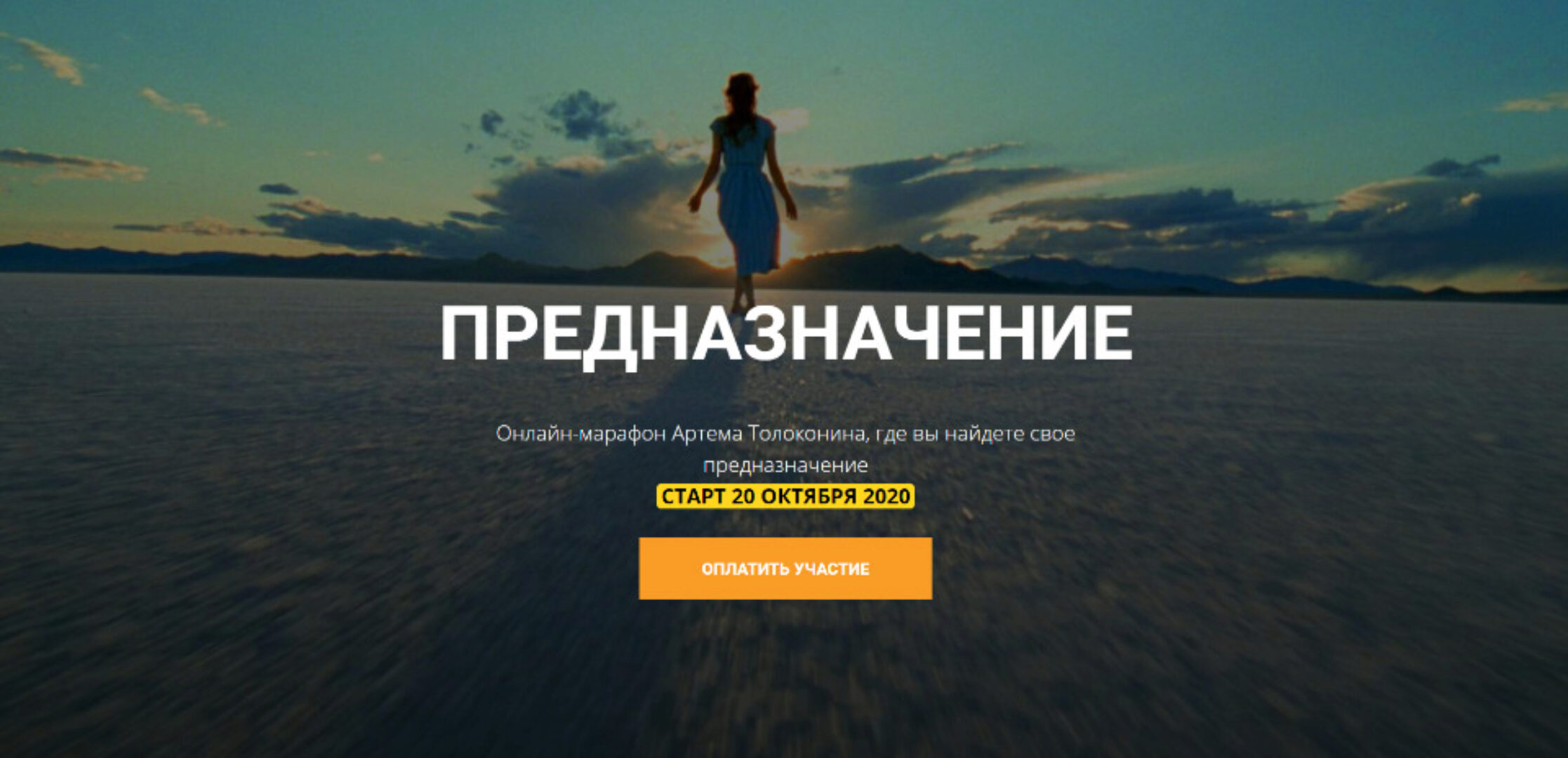 Предназначение. Тариф Стандарт (Артём Толоконин)