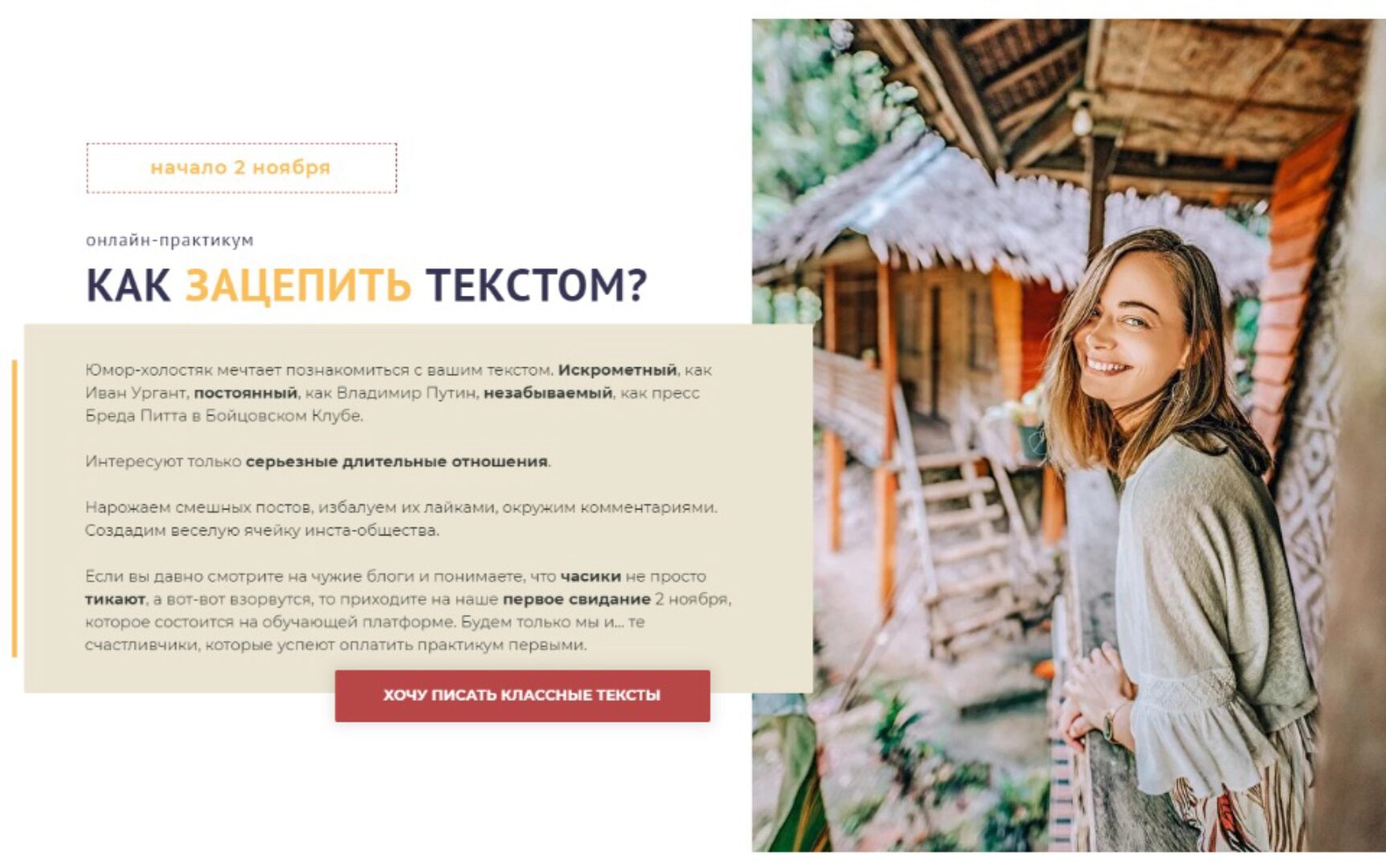 Как зацепить текстом. Тариф «Пишу для блога» (Елена Хачина)