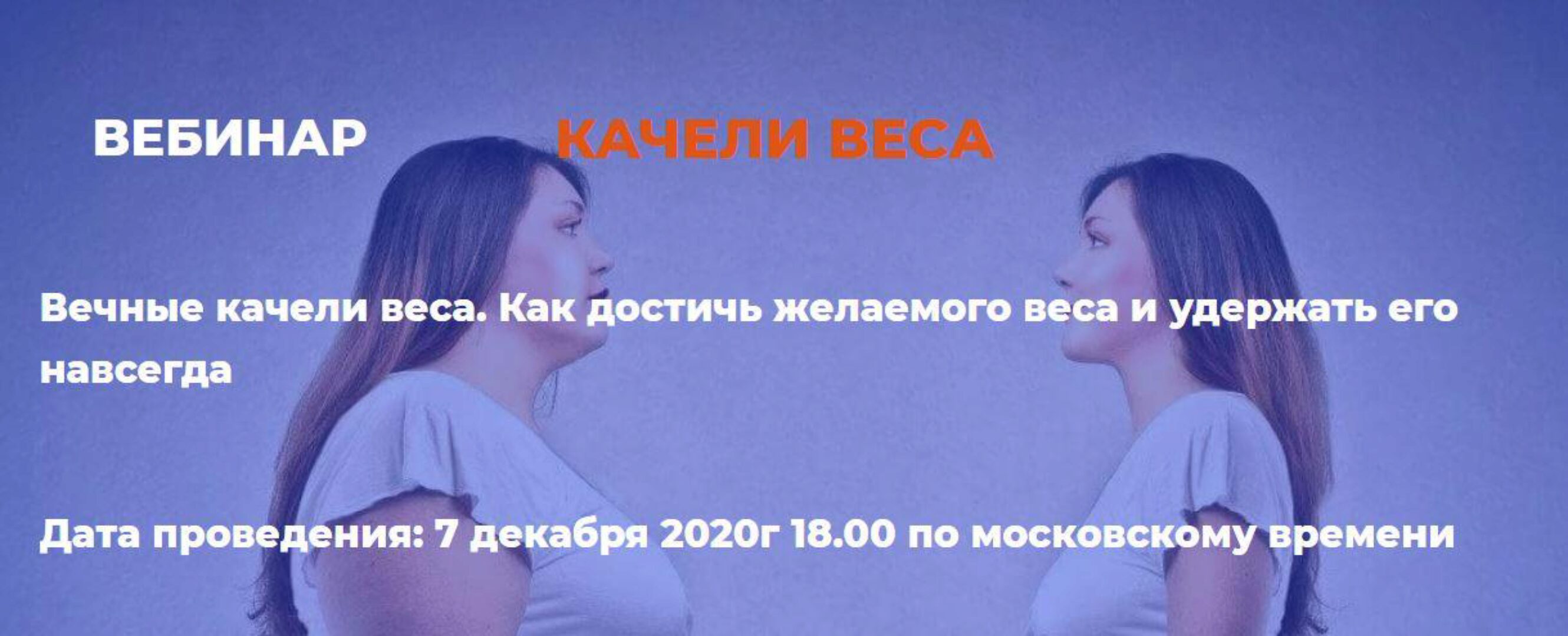 Вечные качели веса (Александра Алексеева)