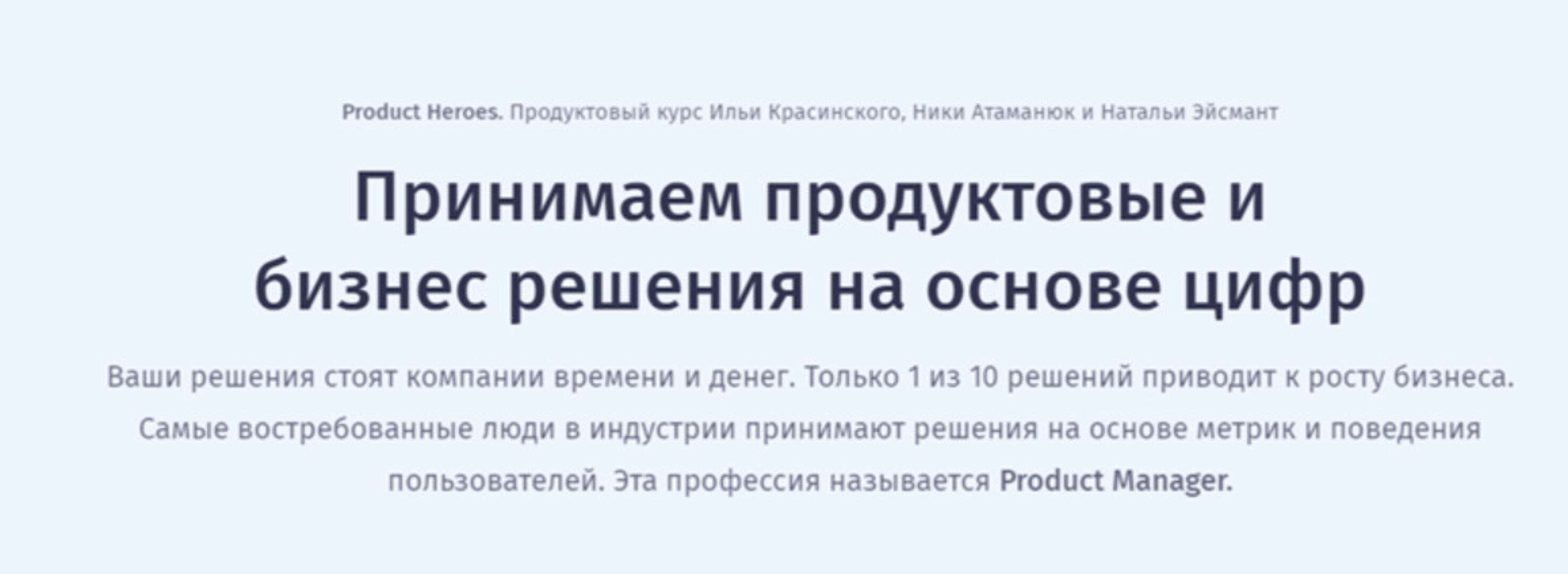 Принимаем продуктовые и бизнес решения на основе цифр (Илья Красинский)