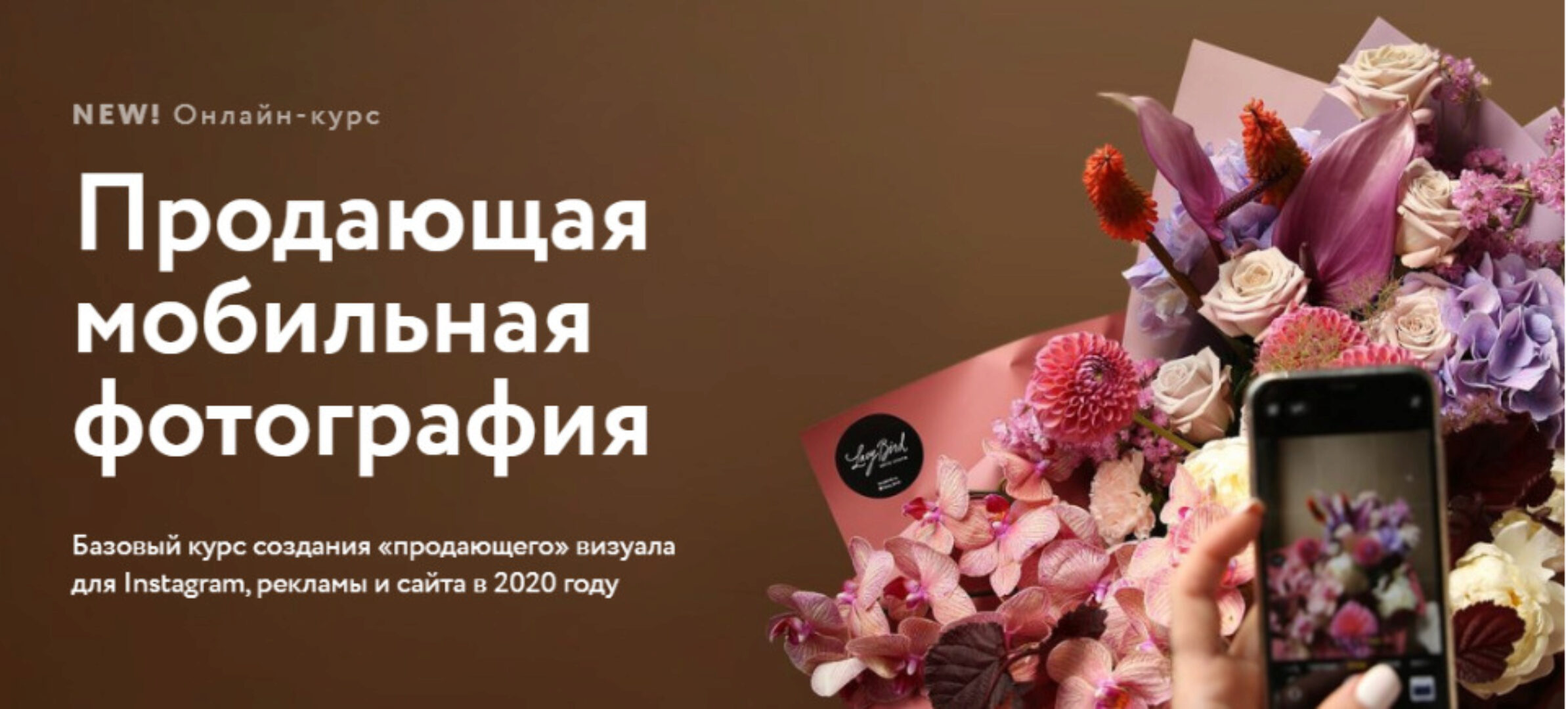 [LBA] Продающая мобильная фотография. Тариф-Видео-лекции (Анастасия Костикова, Павел Полков)