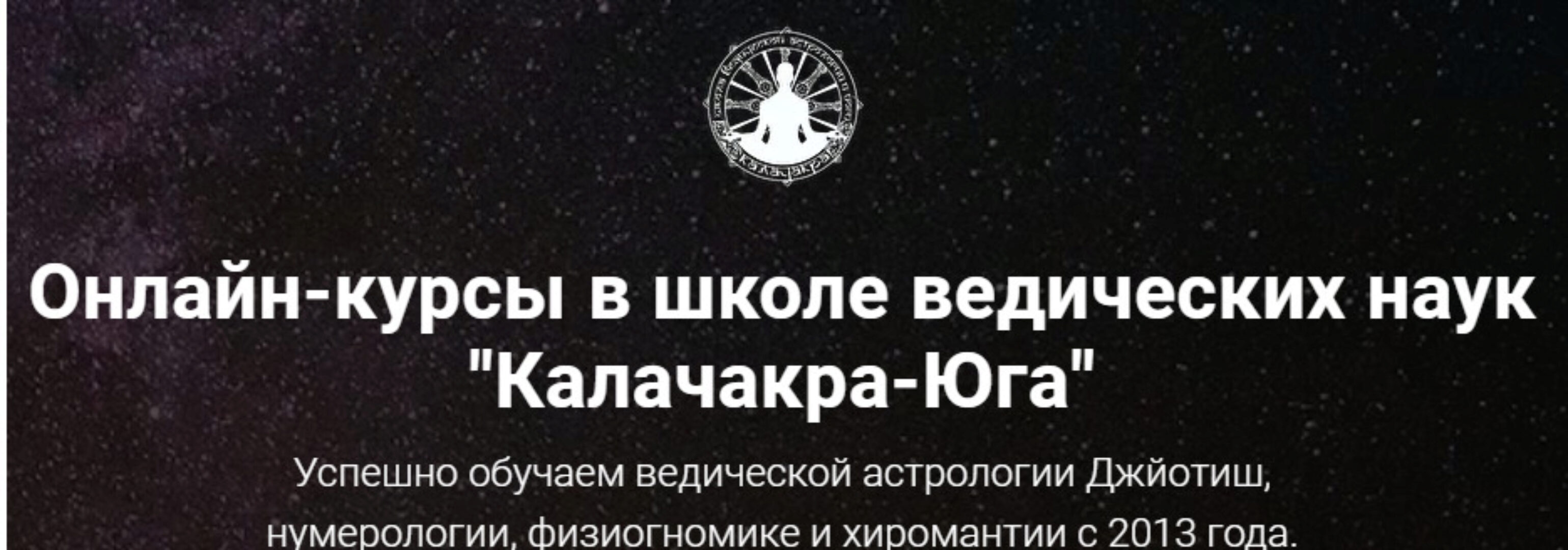 [Школа Калачакра] Базовый курс по Джойтиш. Модуль 3 (Виктория Иванова)