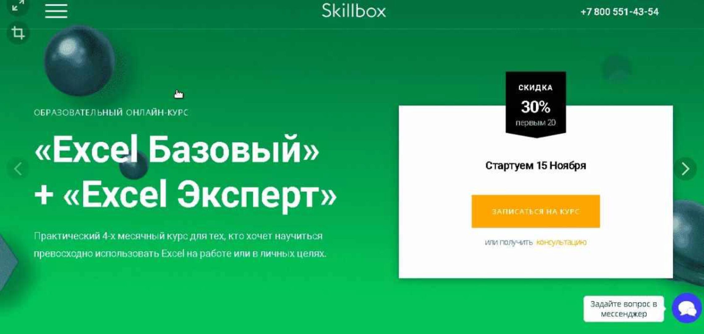 [SkillBox] «Excel Базовый» + «Excel Эксперт» (Олег Самойленко)