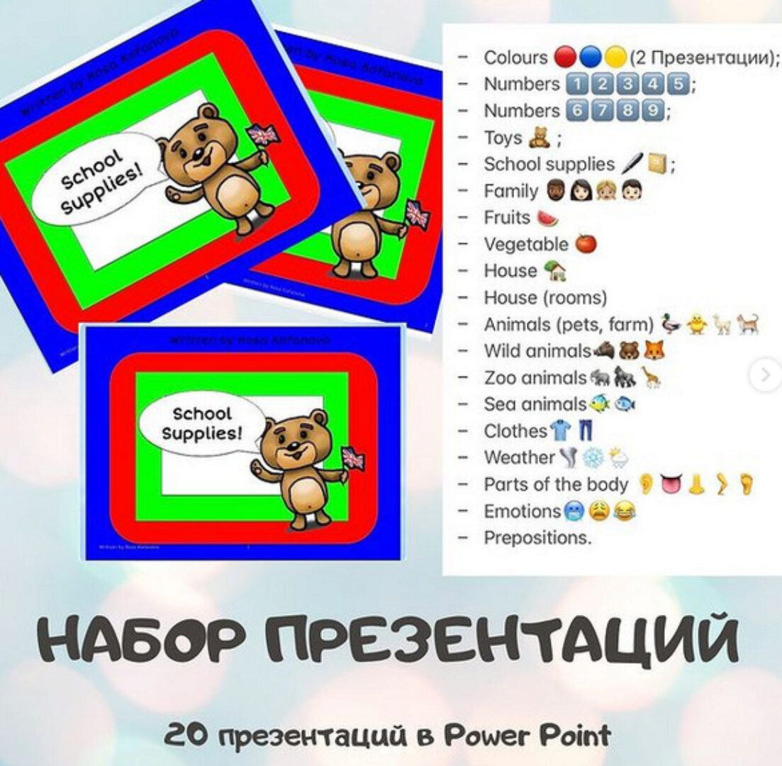 Набор презентаций в Power point к курсу English with Teddy Bear (english_for_creative_teachers)
