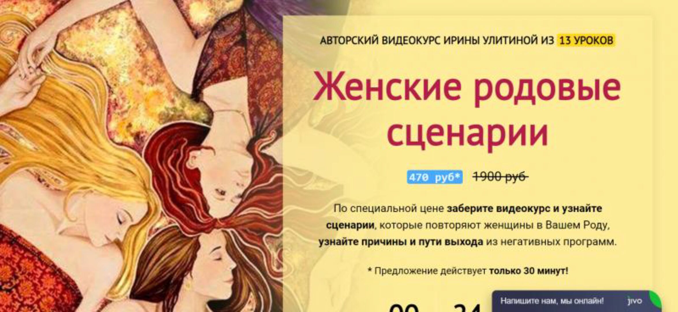 [Школа Метасенсорного коучинга] Женские родовые сценарии (Ирина Улитина)