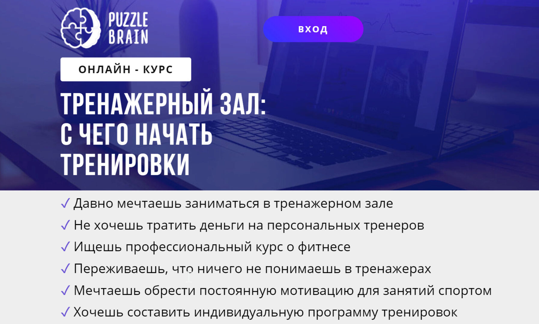 [puzzlebrain] Тренажерный зал: с чего начать тренировки (Анастасия Светлакова)