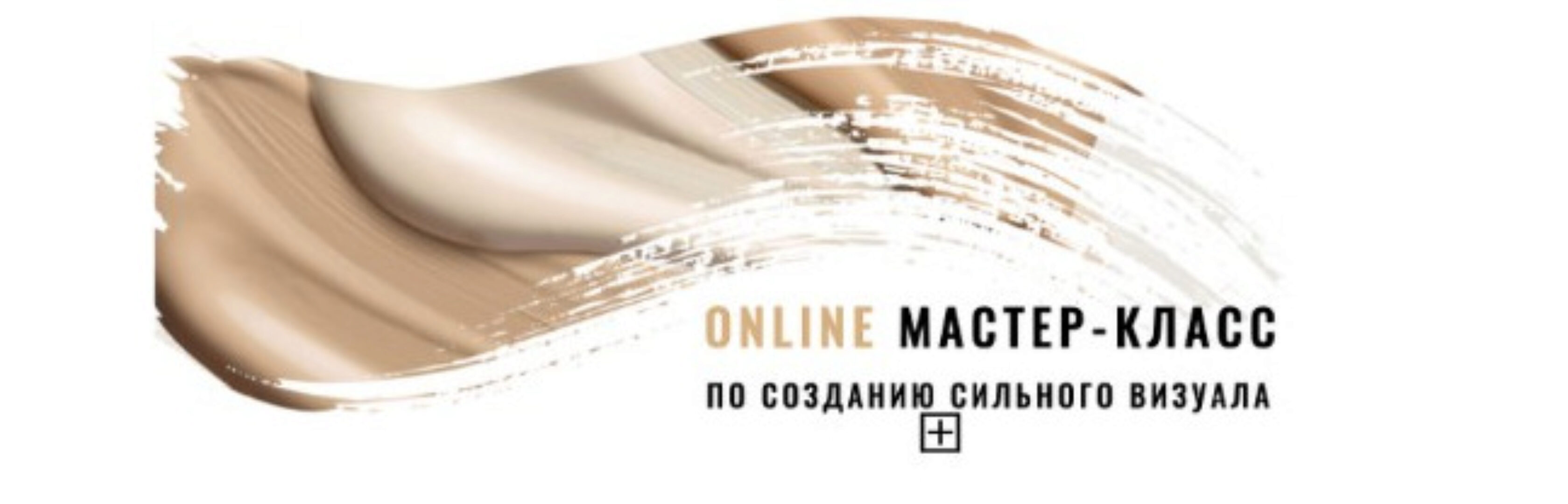[Fashinology School] Online мастер-класс по созданию сильного визуала