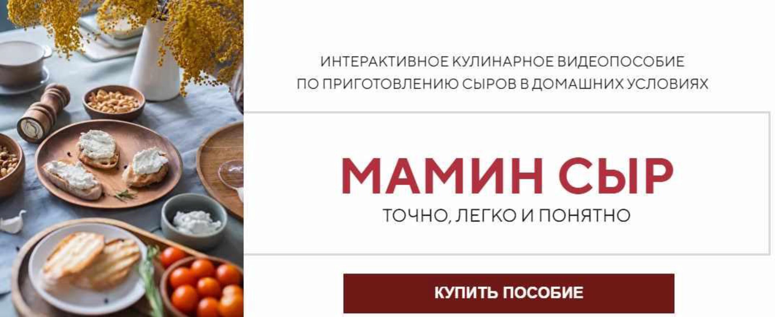 Мамин сыр (Анна Комарова)