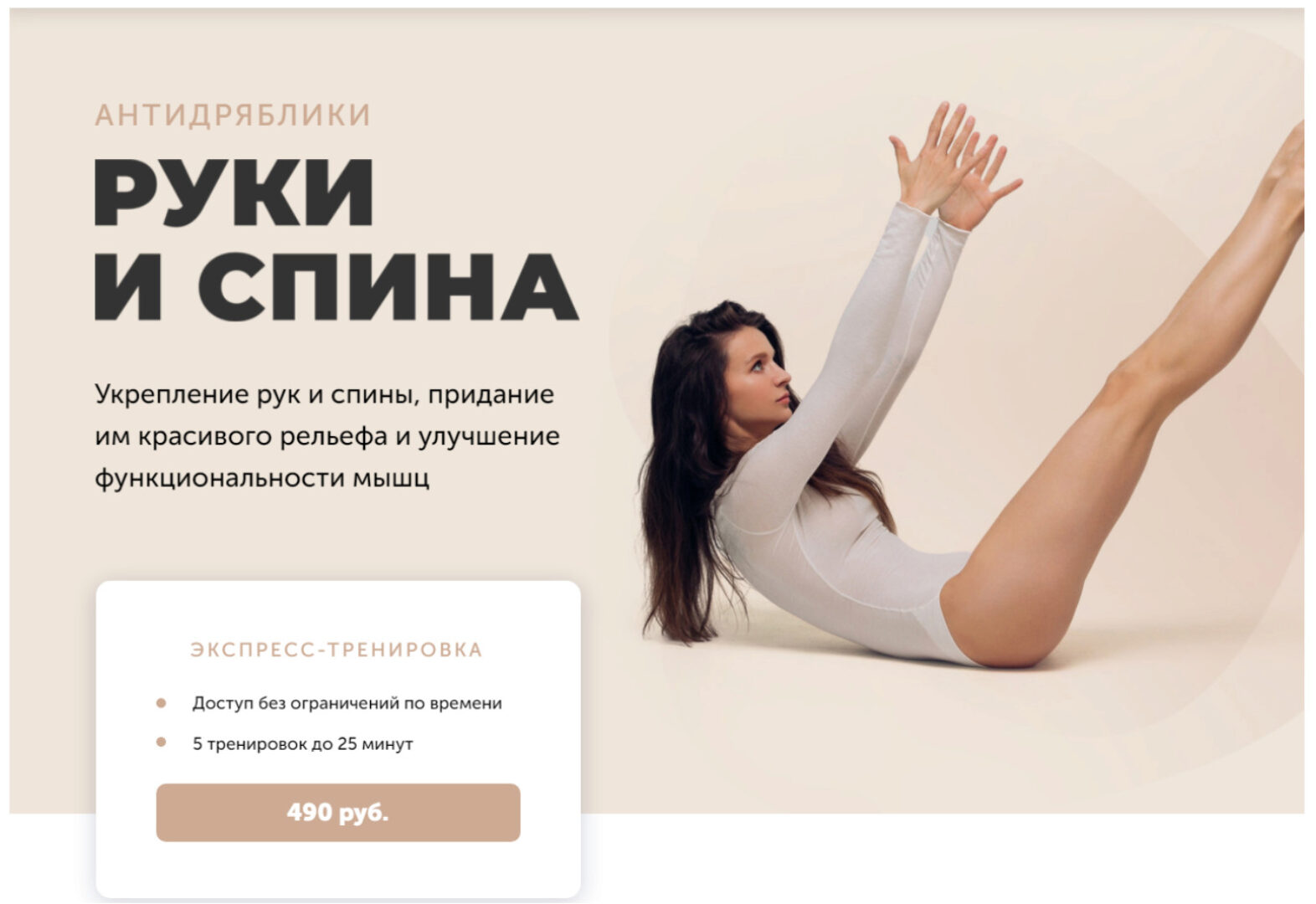 Антидряблики.Руки и Спина (Виктория Боровская)