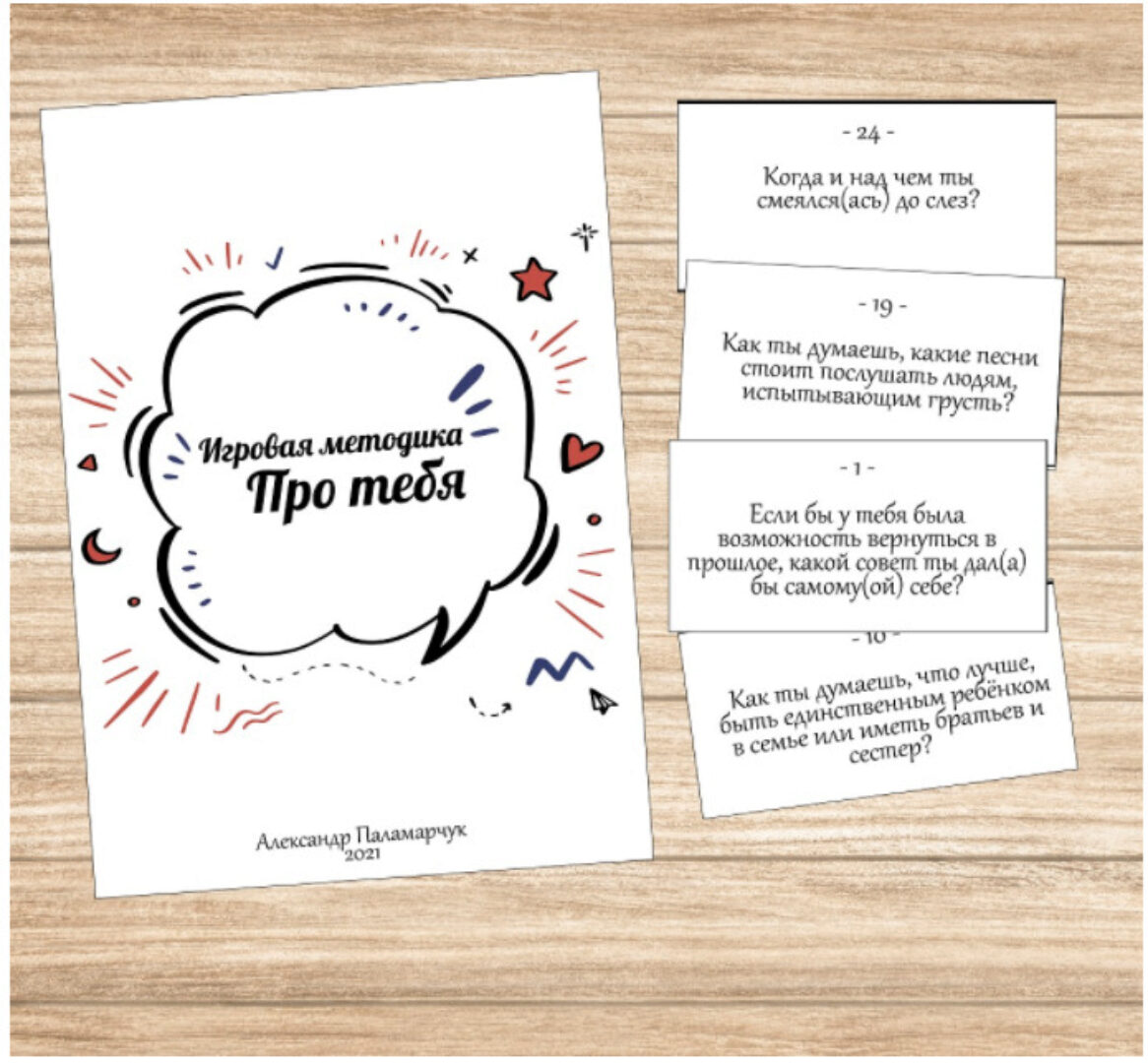[logoprofy] Рабочая тетрадь для подростков: Игровая методика «Про тебя» (Александр Паламарчук)