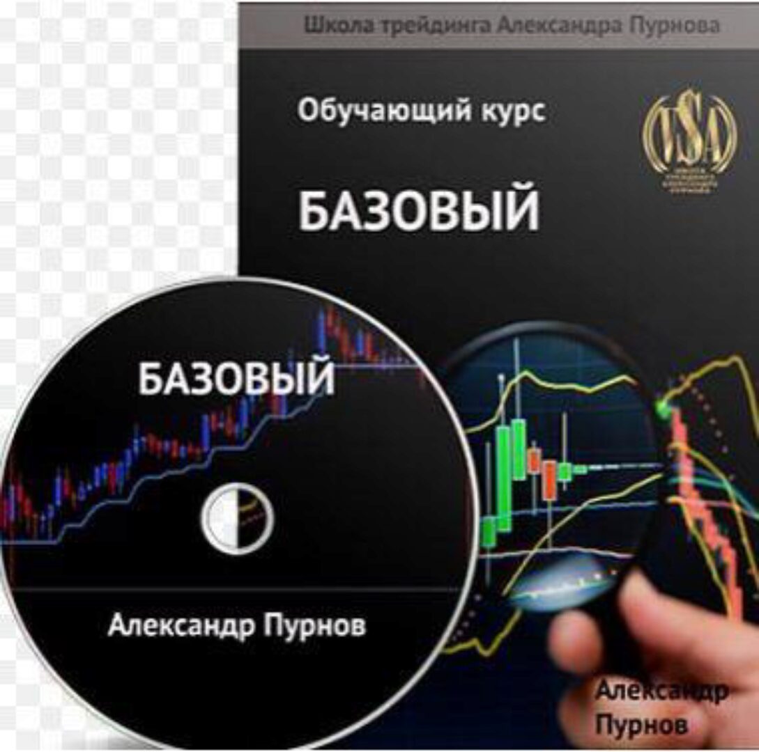 Базовый курс VSA: Тренды. Смена трендов (Александр Пурнов)
