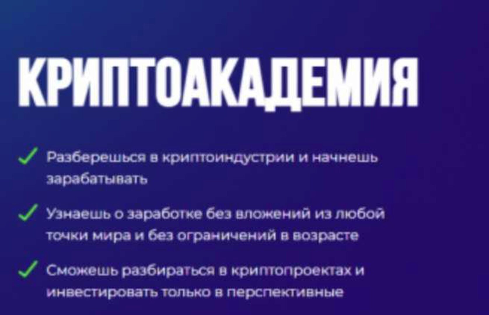 Криптоакадемия. Тариф - Я сам (inwglv)