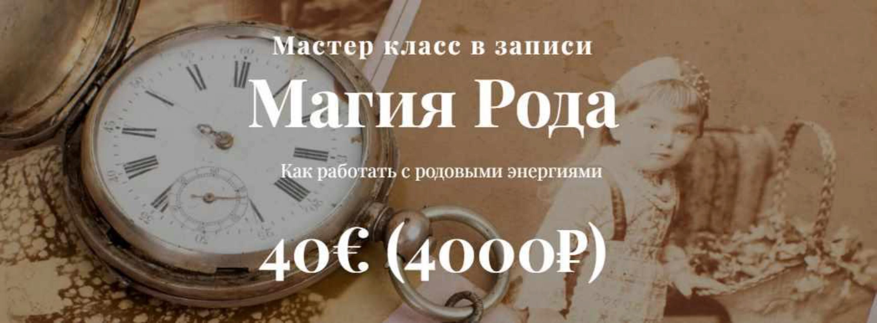 Магия Рода (Алина Агида)