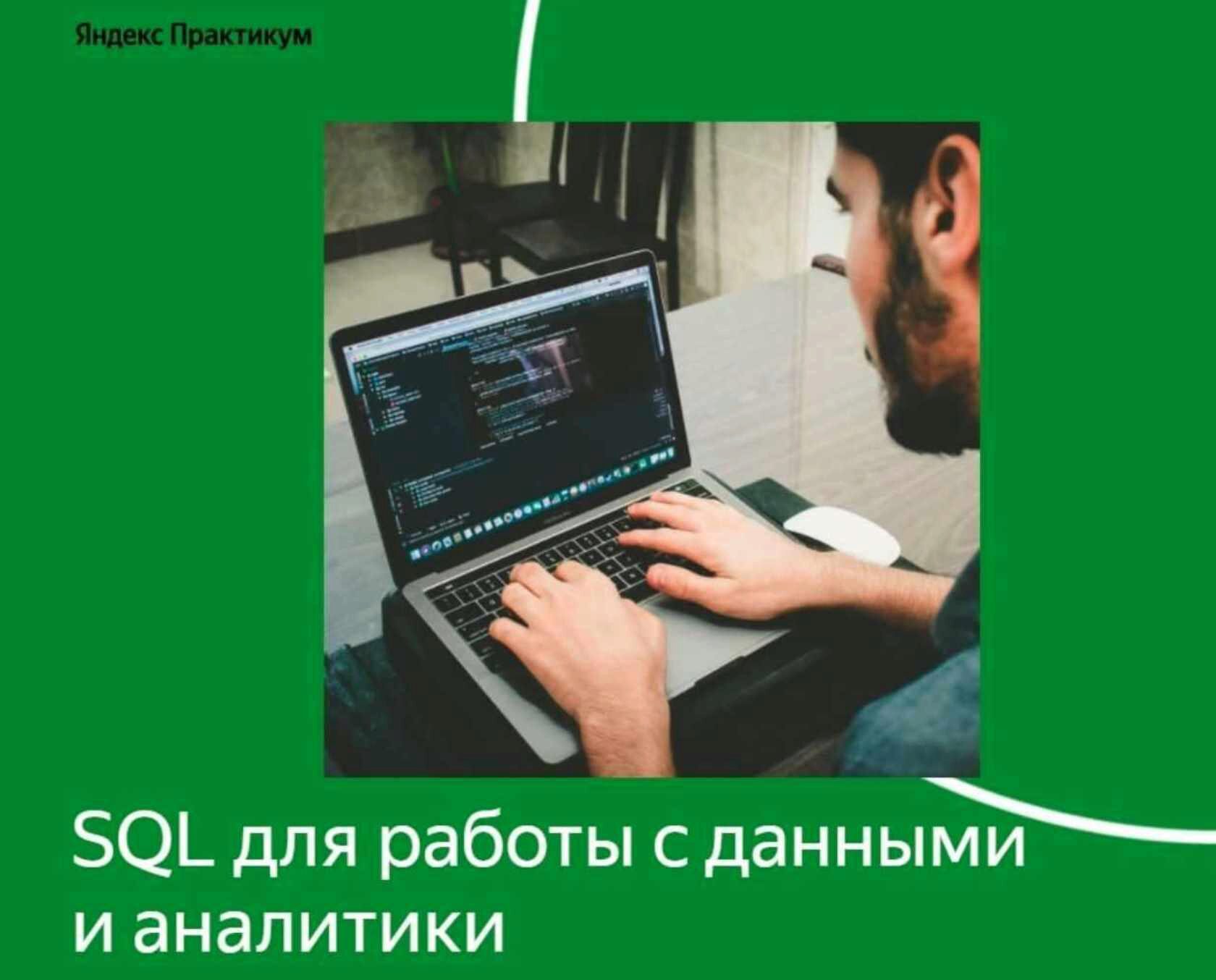 [Яндекс Практикум] Решения задач курса «SQL для работы с данными и аналитики». Продвинутый. Самостоятельный проект