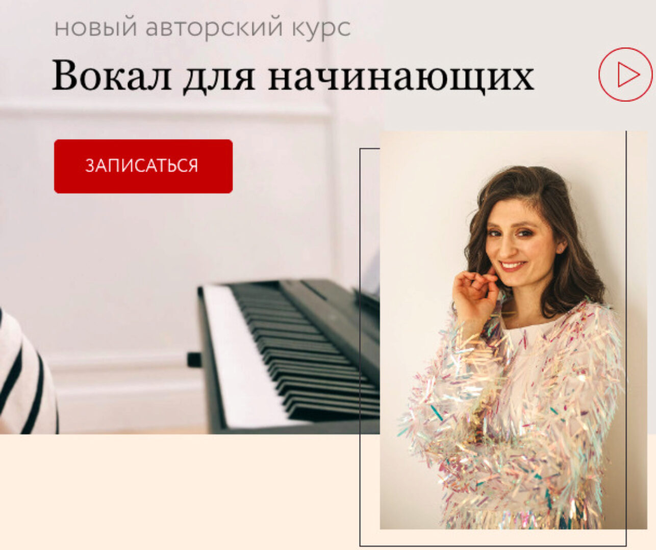 [Agesandra] Вокал для начинающих (Александра Попова)