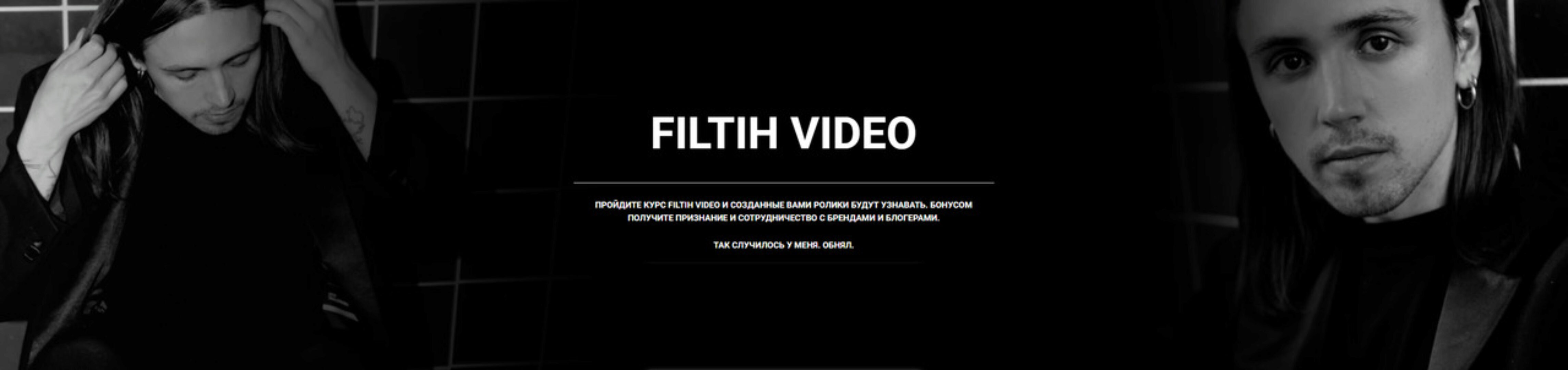 Filtih Video. Тариф - Минимум (Илья Филтих)