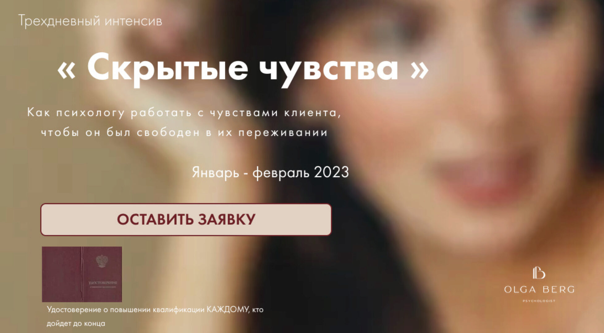 Скрытые чувства (Ольга Берг)