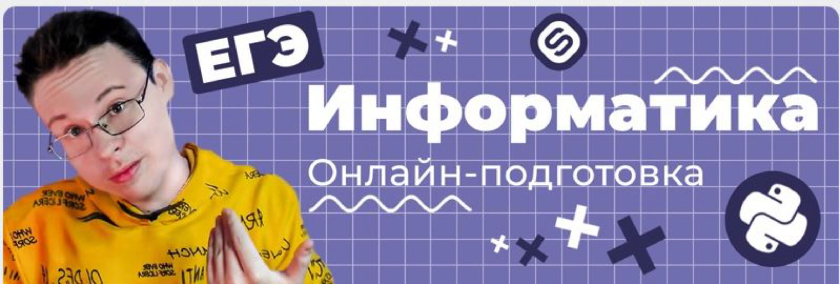 [Stepik] ЕГЭ Информатика 2023 - Задания 1-27. Всё в одном (Леонид Шастин,  Анастасия Горшенина)