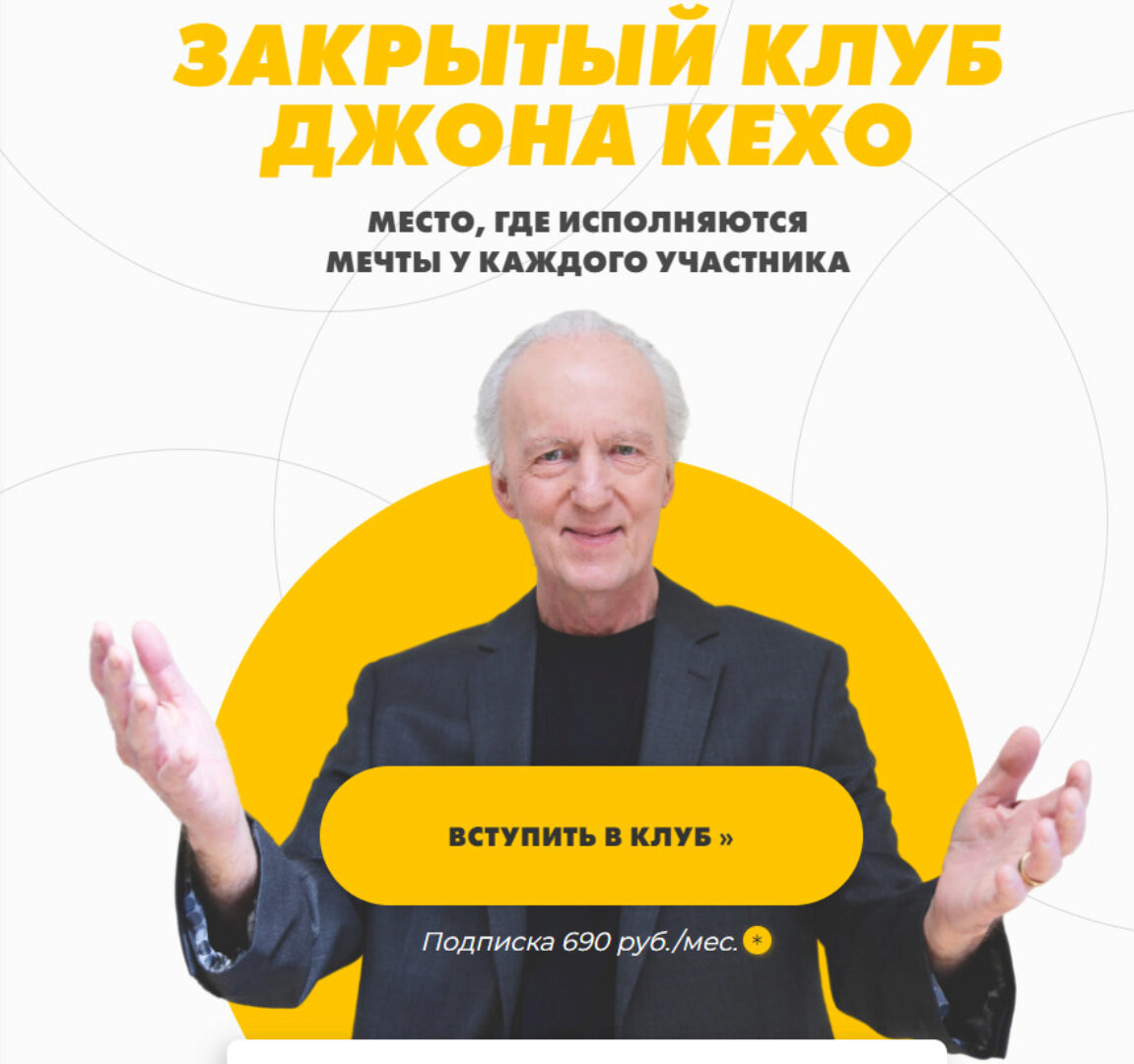 Закрытый клуб. Ноябрь 2022 (Джон Кехо)