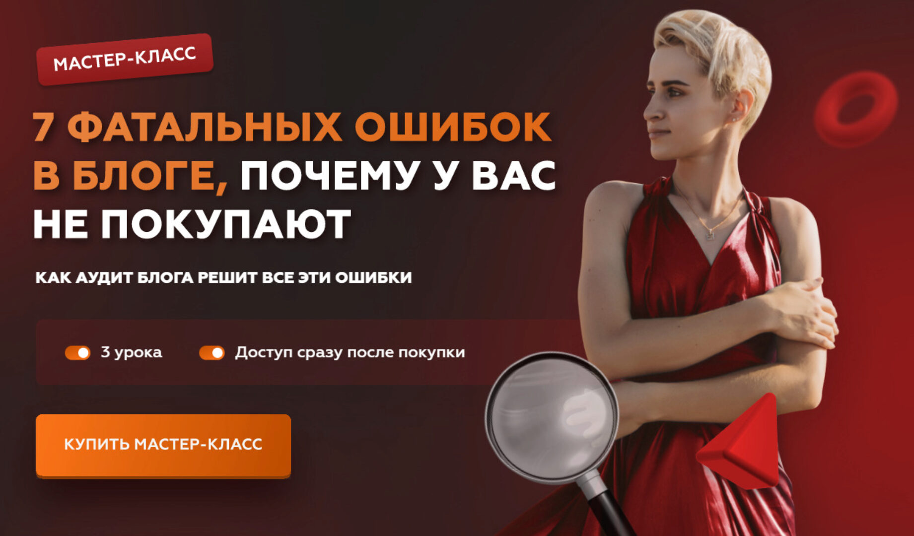 7 фатальных ошибок в блоге, почему у вас не покупают (Галина Мельникова)