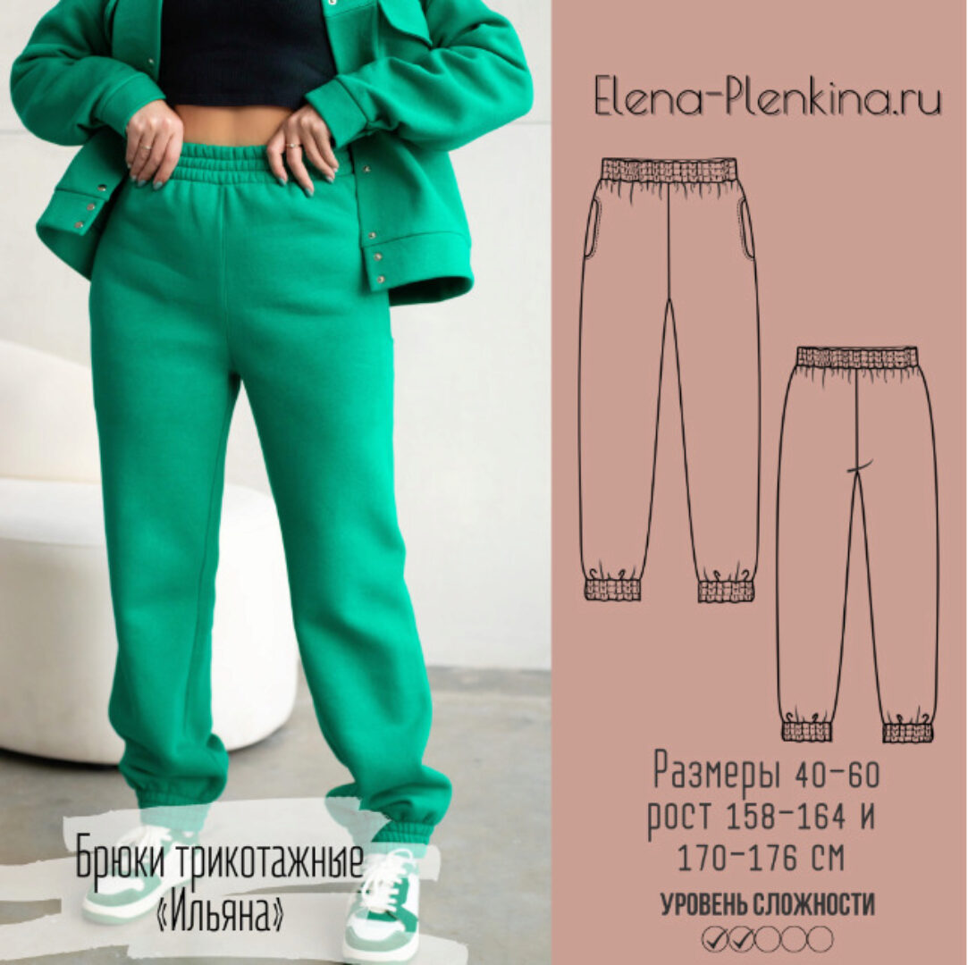 Брюки трикотажные Ильяна. Размер 40-60. Рост 158-164 (Елена Пленкина)